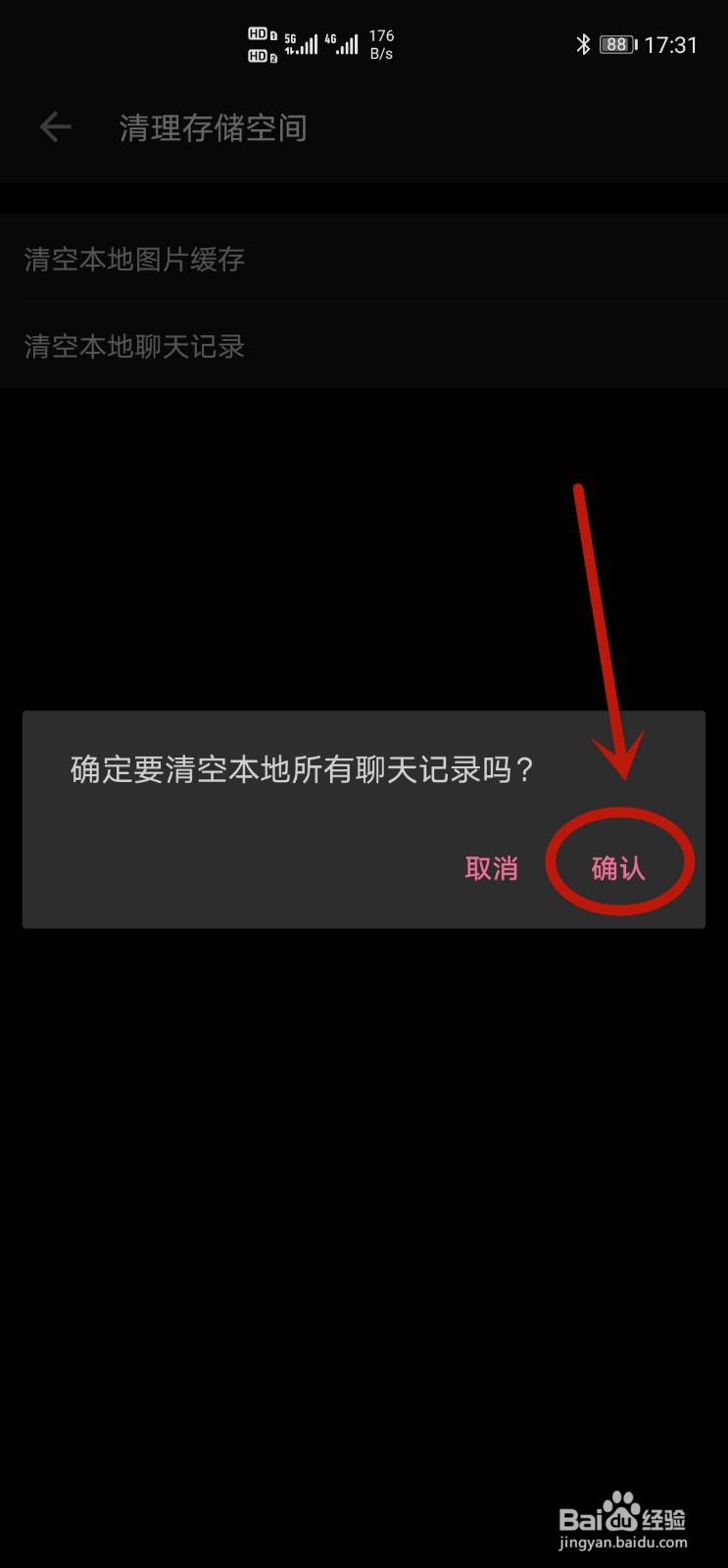 B站如何清理空间垃圾