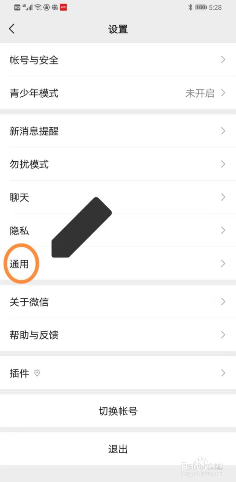 怎样使用微信群发消息
