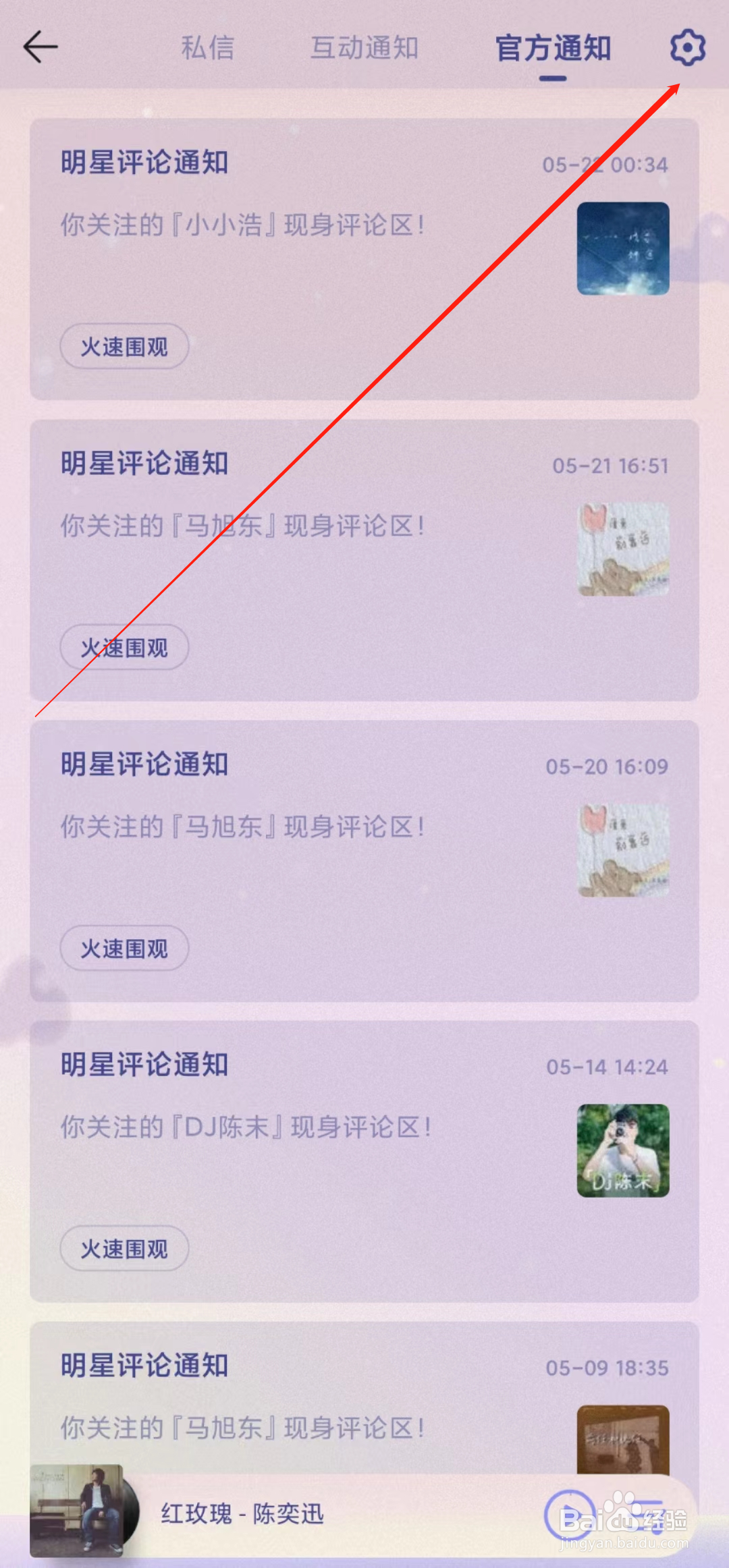 QQ音乐怎样关闭消息数字提醒