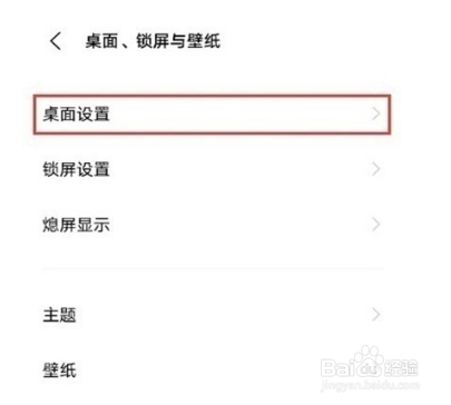 vivoOriginOS系统桌面图标如何更换