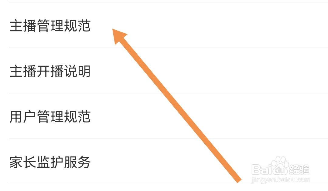LOOK直播APP在哪查找主播管理规范