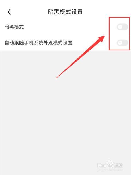 在京东App中如何切换暗黑模式?