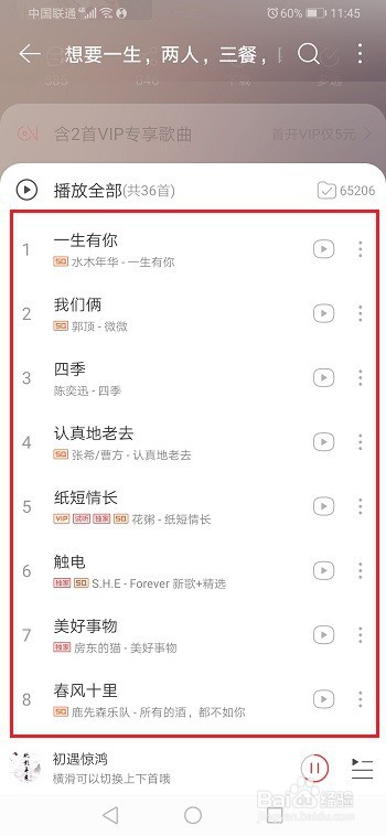 网易云音乐怎么看最近听过的歌单