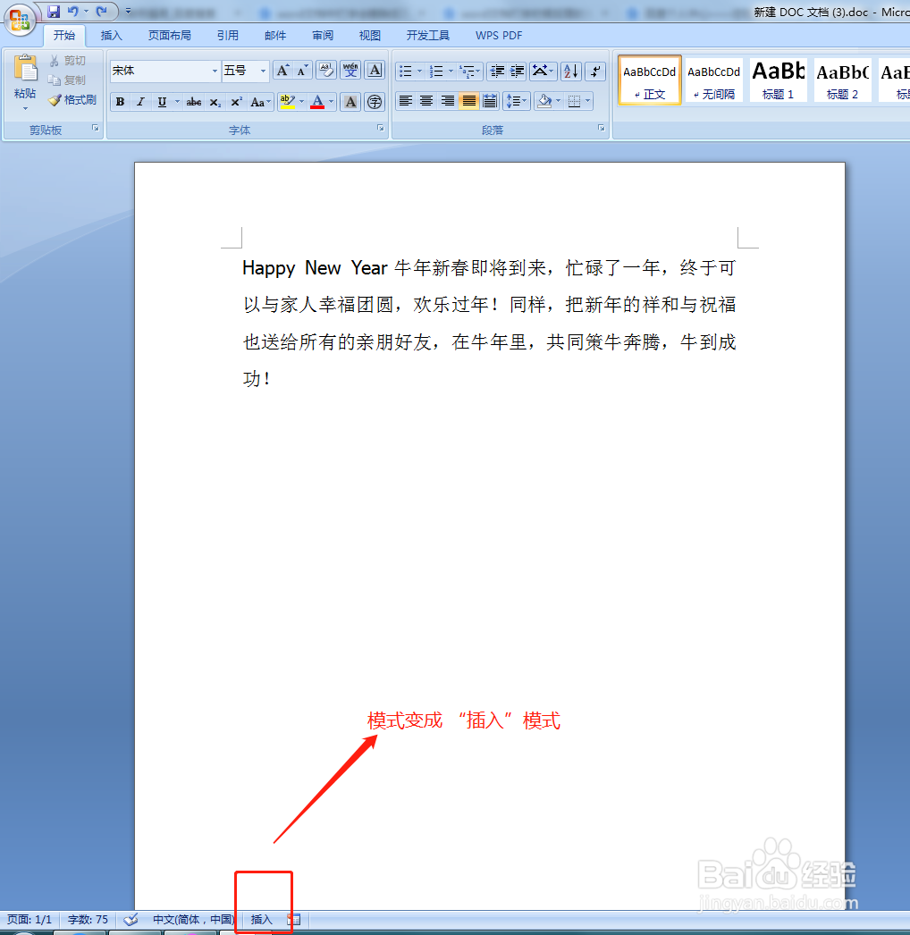 Word文档打字时后面的字消失了怎么办