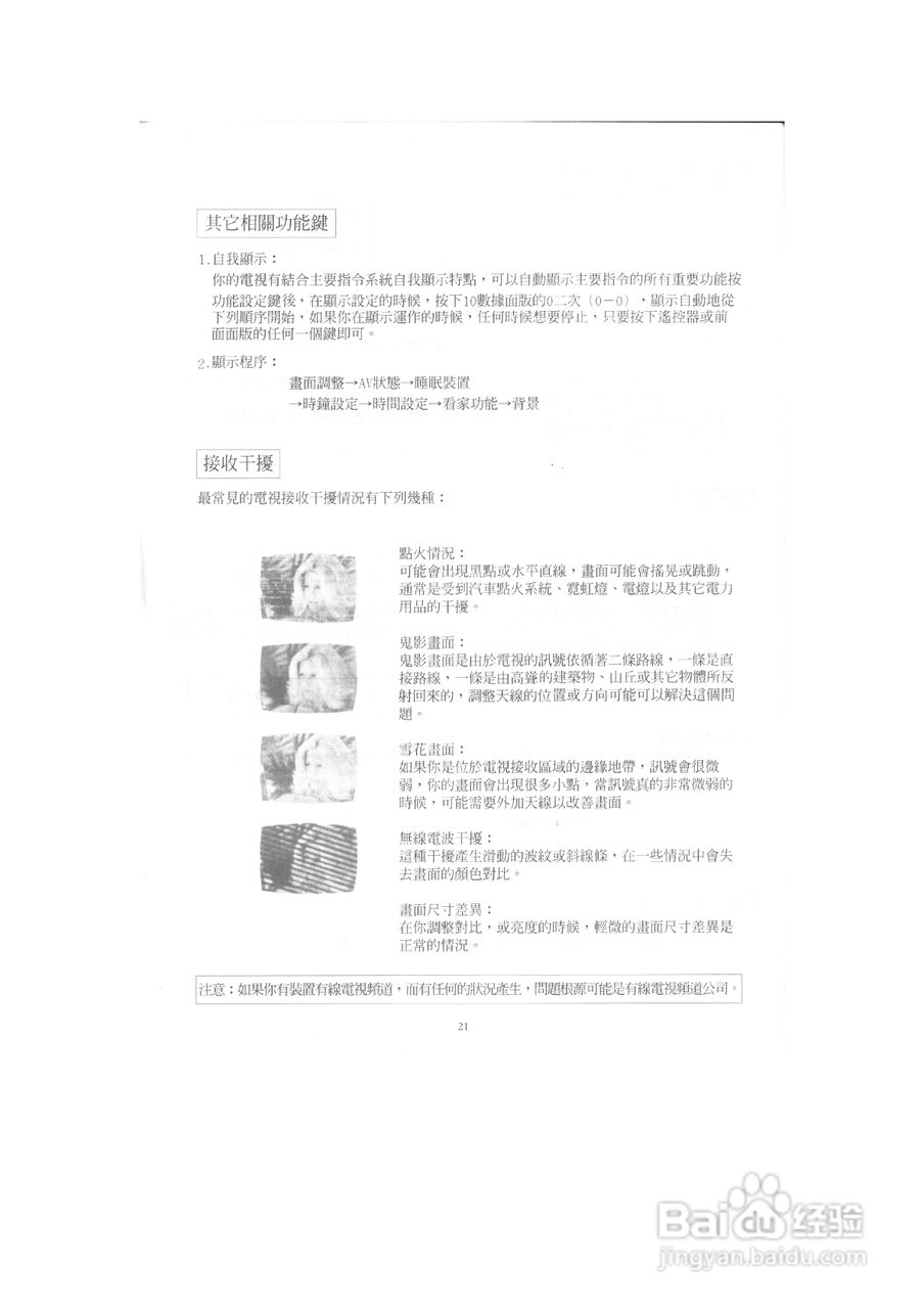 歌林CT-2581K型电视机说明书:[3]