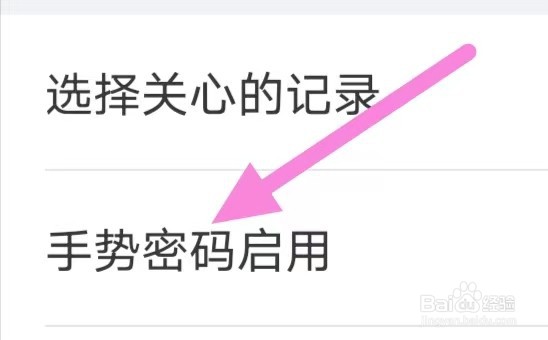 正气怎么设置手势密码启用？