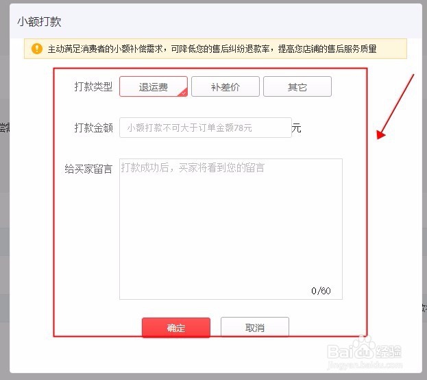 拼多多商家给买家退运费补差价打款与新增备注