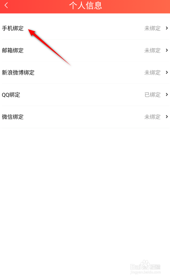 菠萝包轻小说怎么绑定手机号