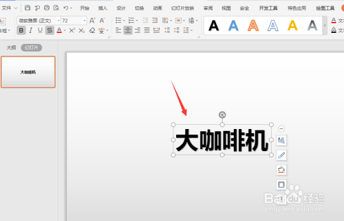 WPS幻灯片中如何给艺术字添加发光效果
