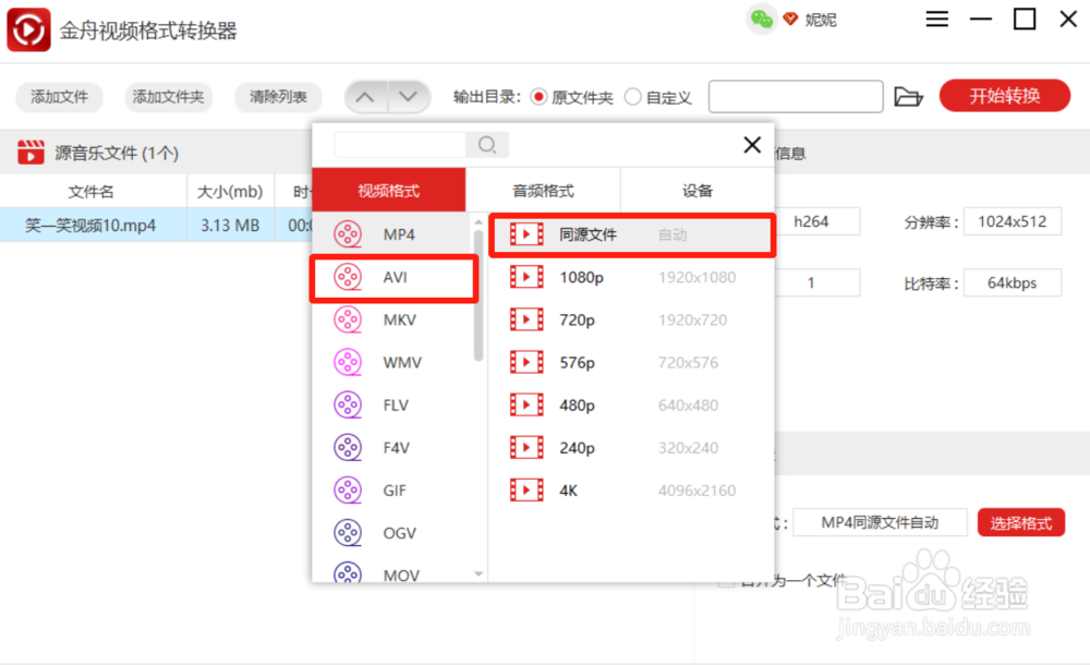 如何将MP4转AVI格式