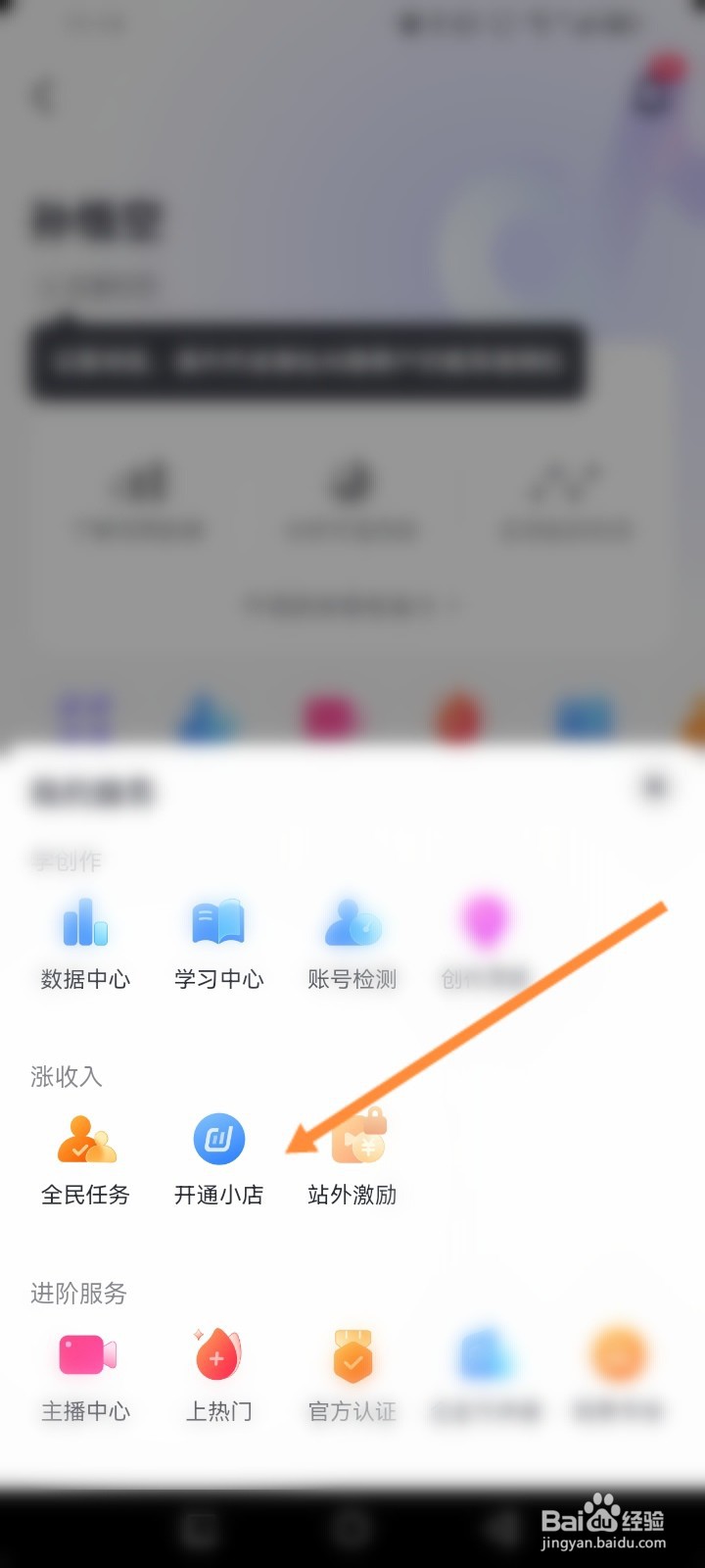 抖音极速版怎么开通小店