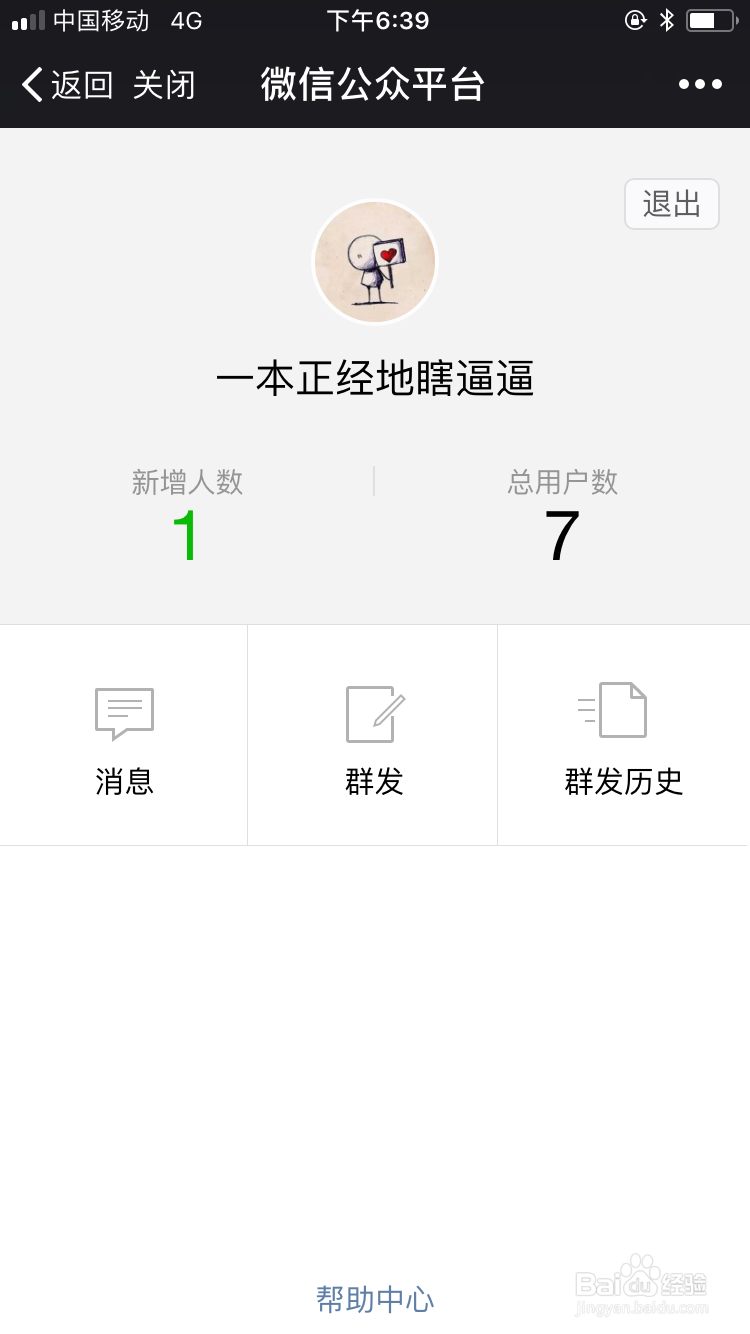 如何用手机登陆微信公众号?