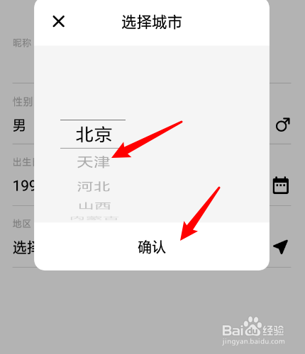 吱呀怎么修改地区？