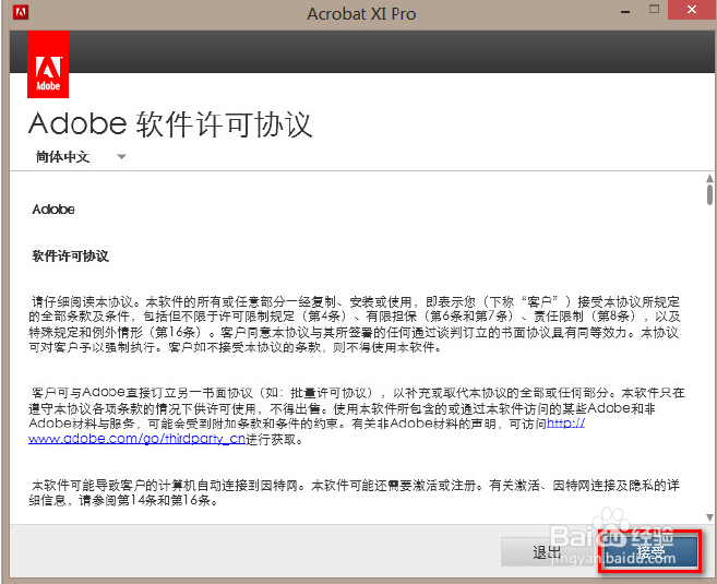 如何制作pdf电子书(一)之激活Adobe acrobat