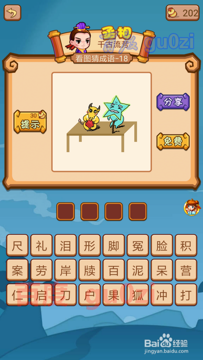 疯狂猜成语2 避暑山庄13-18关攻略