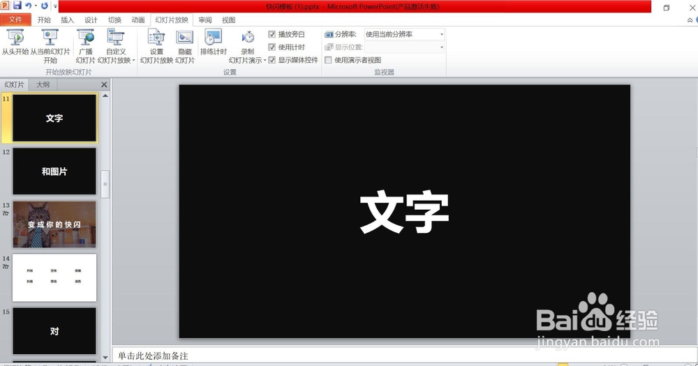 PPT怎么设置幻灯片自动放映