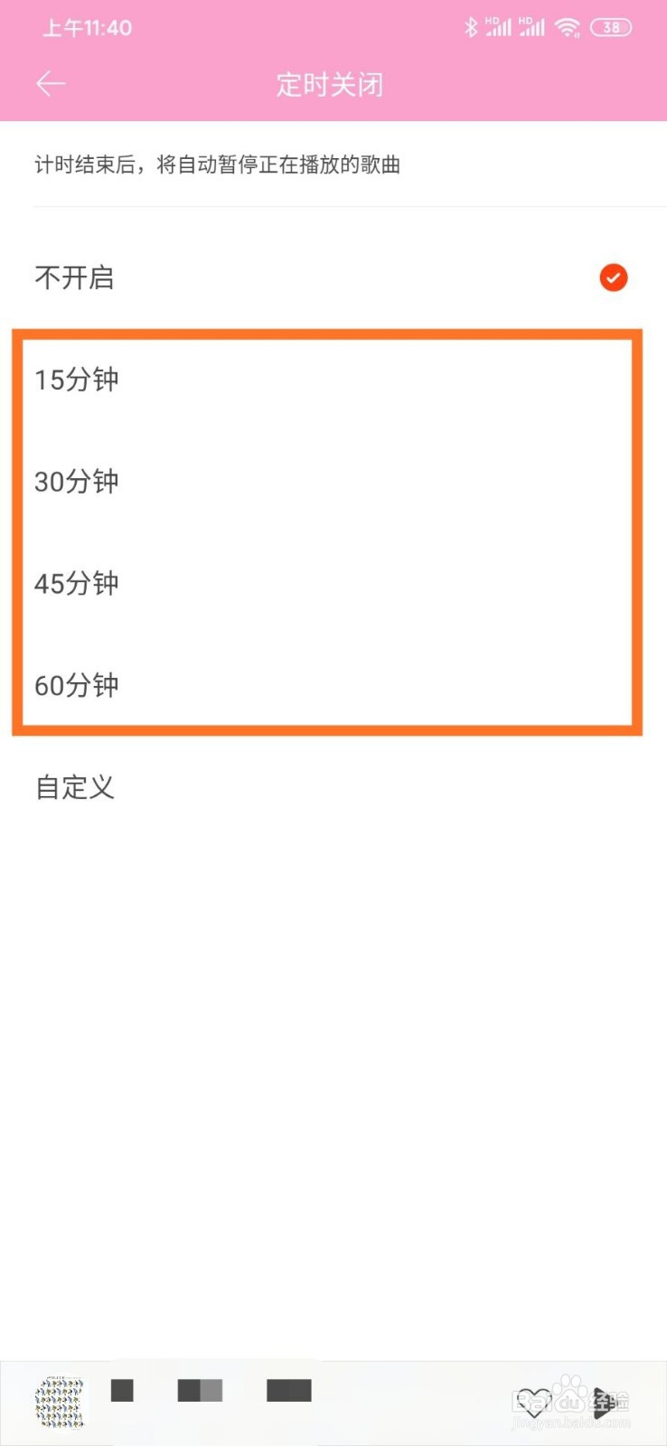 虾米音乐手机端怎么设置定时关闭