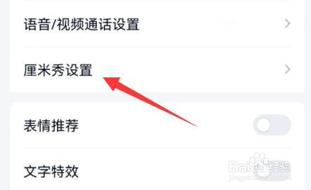 qq表情怎么删除厘米秀
