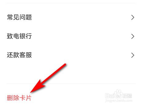 微信信用卡怎么删除卡片