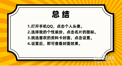 手機qq如何更換個人資料卡封面