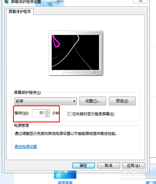 如何设置win7的屏幕保护程序