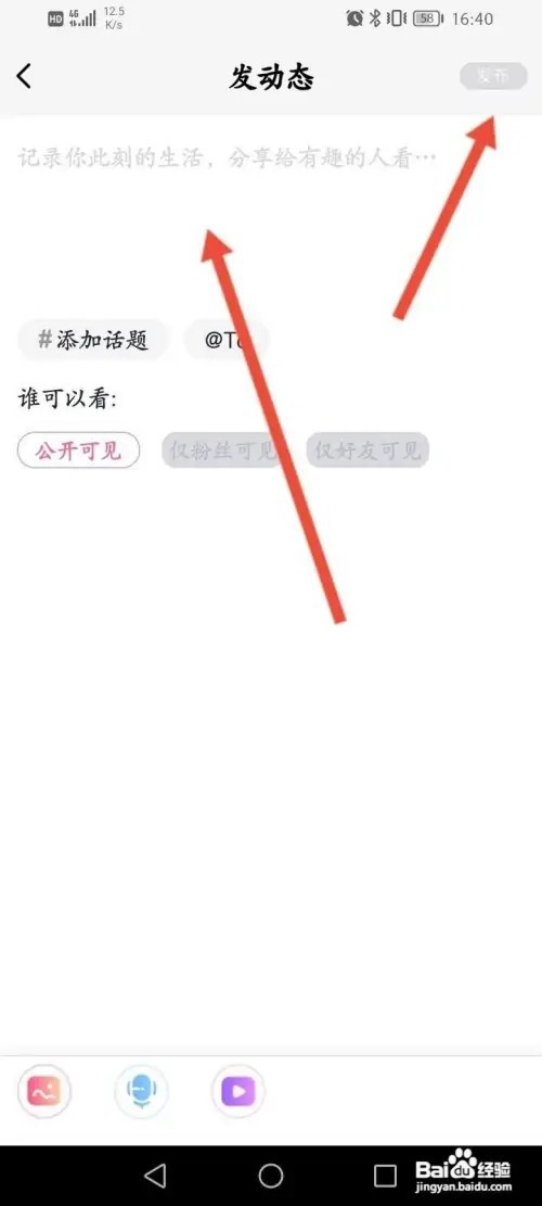小小语音APP里面怎么发布动态内容