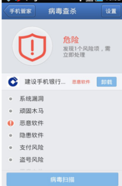伪建行病毒变身流氓软件难以卸载怎么办