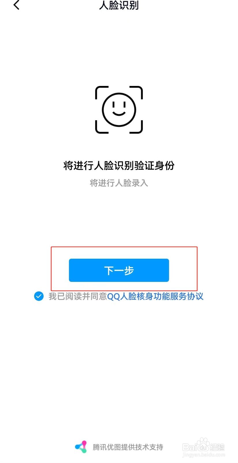 QQ如何打开人脸识别