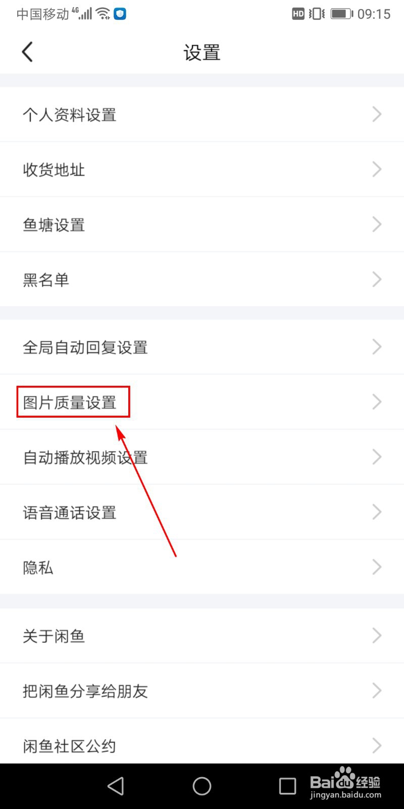 上传闲鱼app的图片清晰低怎么办