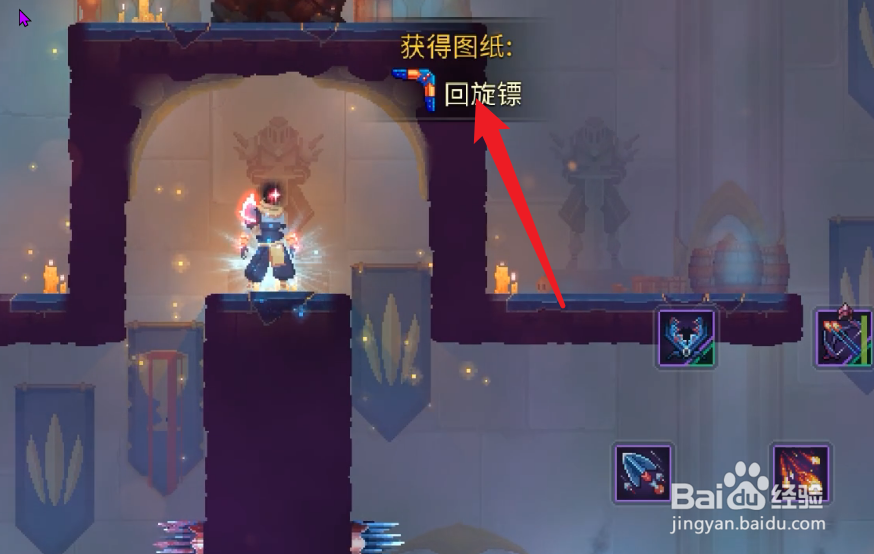死亡细胞回旋镖图纸怎么拿