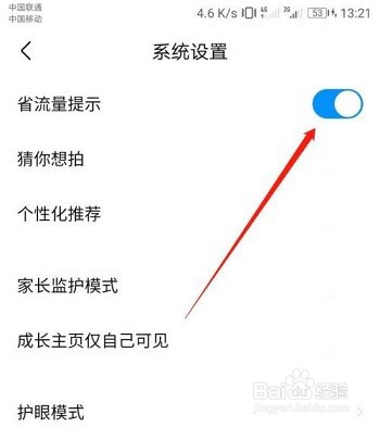 作业帮如何关闭省流量提醒