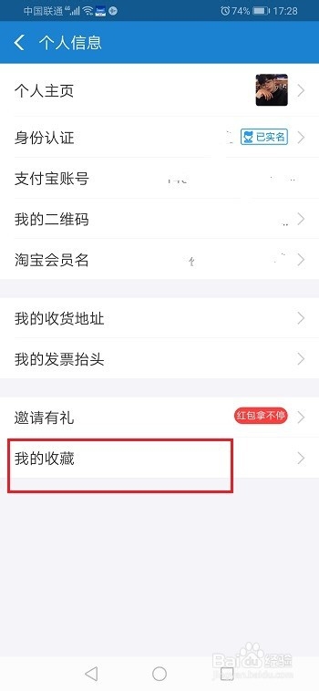 支付宝收藏的内容在哪？