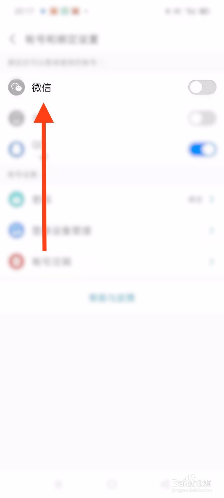 酷狗音乐App如何绑定微信？