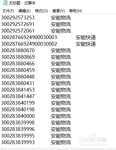 安能物流怎么查询物流信息