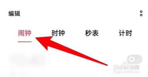 oppo手机怎样新建闹钟？