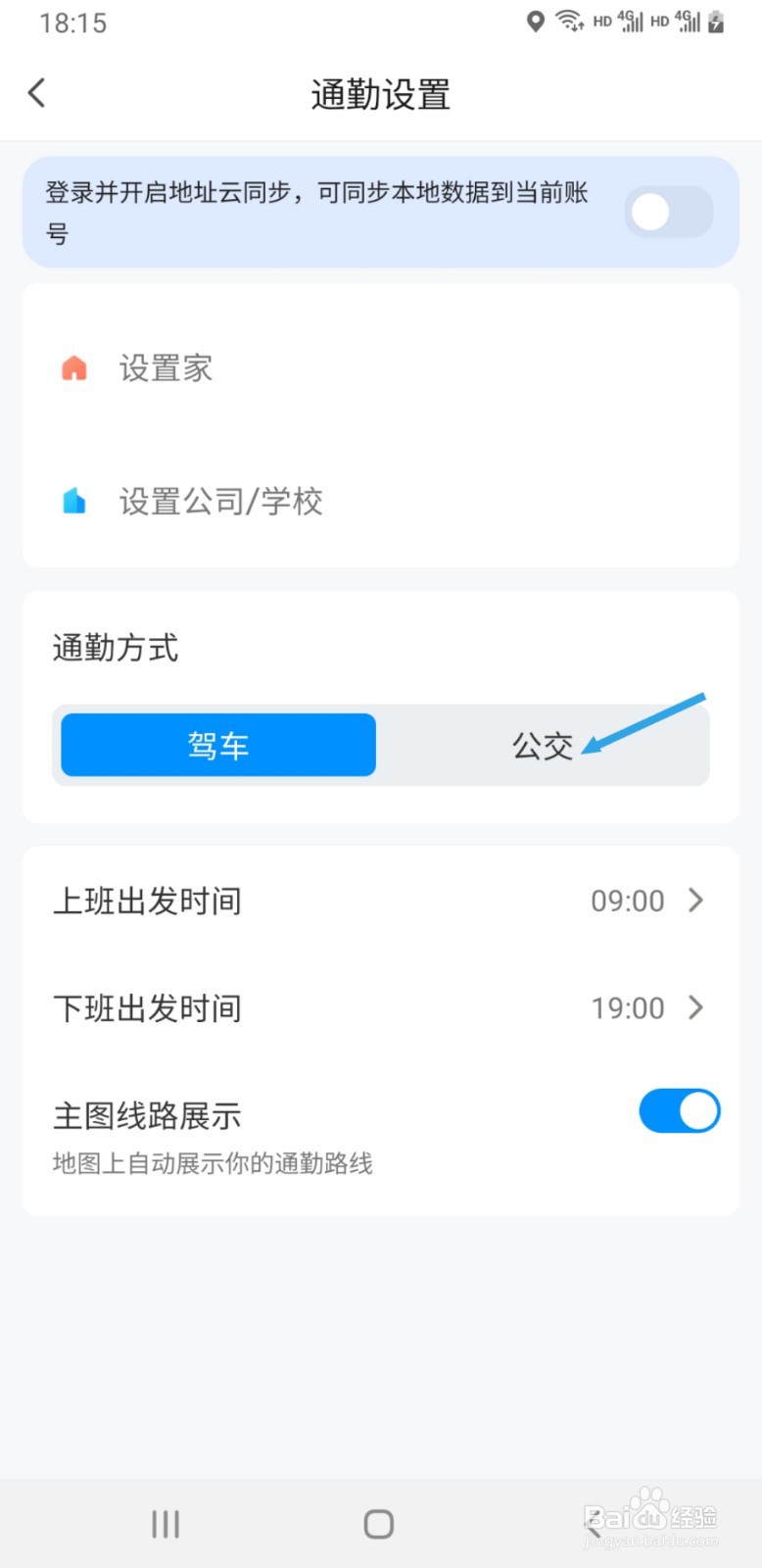 腾讯地图如何关闭公交通勤提醒