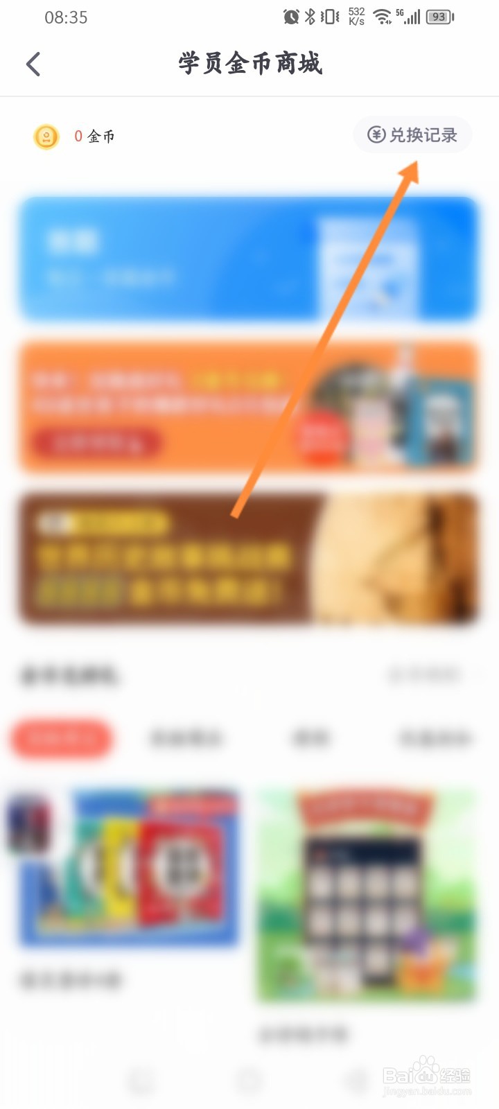 少年得到怎么查看金币兑换记录