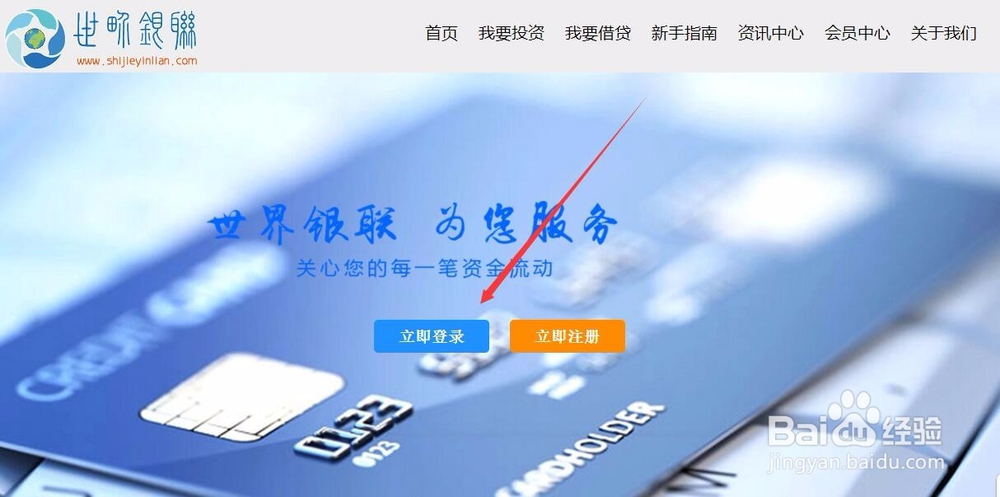 世界银联世界云联平台会员怎么注册的方法