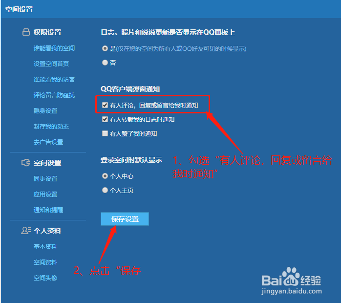 QQ空间有人评论，回复或留言给我时通知