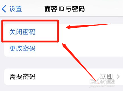 苹果手机怎么关闭锁屏密码