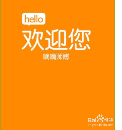 嘀嘀打车怎么下载司机客户端