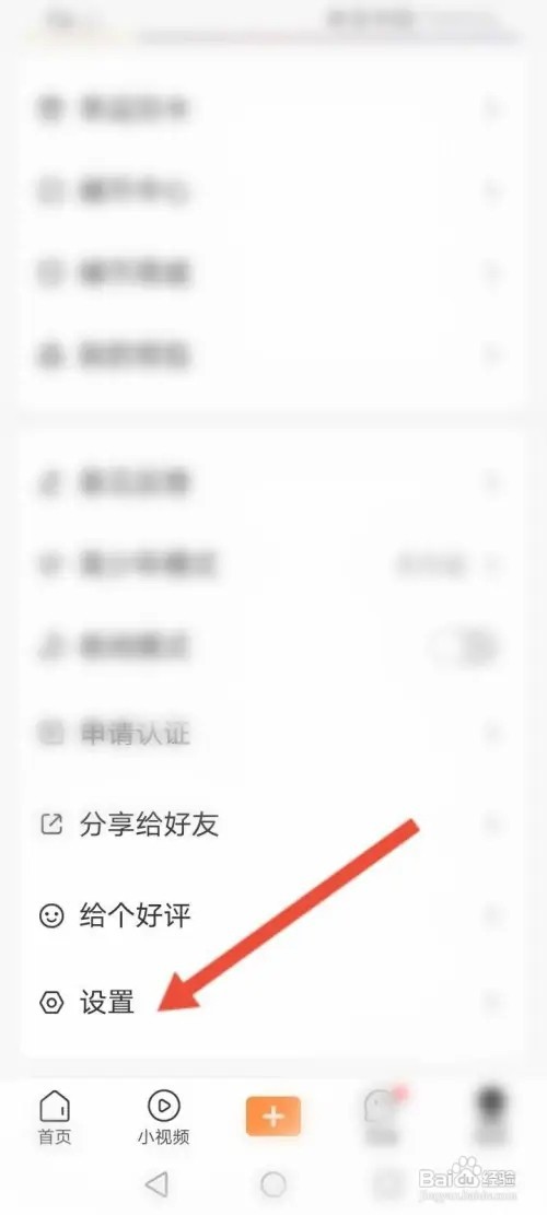 橘子好看APP里面怎么申请注销