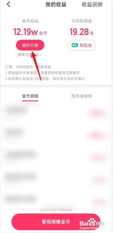 快手极速版如何兑换礼品券?