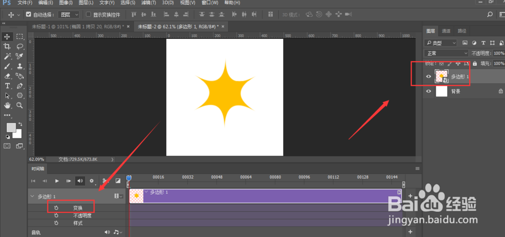 PS中如何使用时间轴制作旋转动画