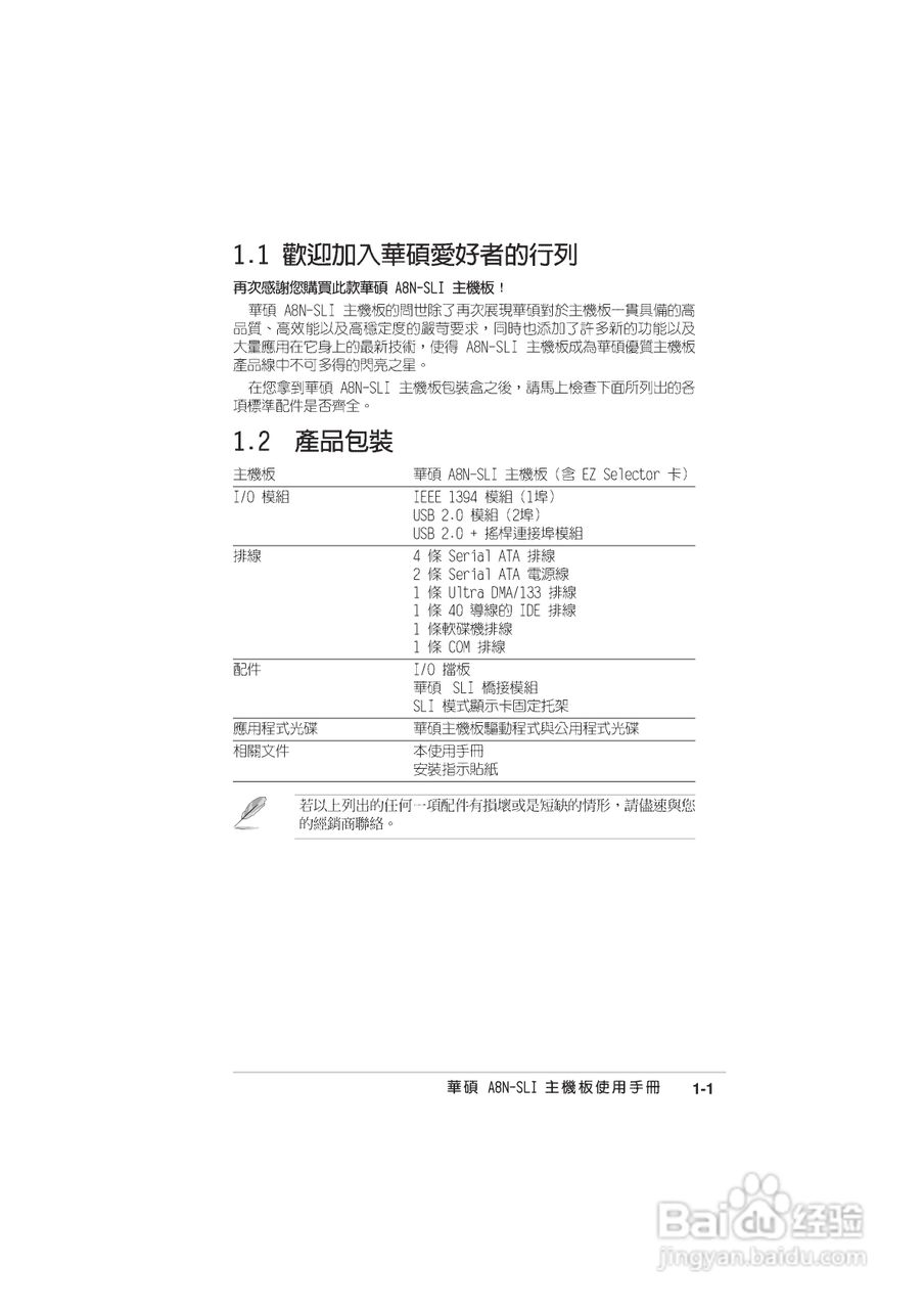 华硕 A8N-SLI主板说明书:[2]