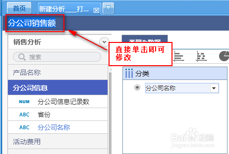 决策支持图表工具FineBI的业务员如何新建分析