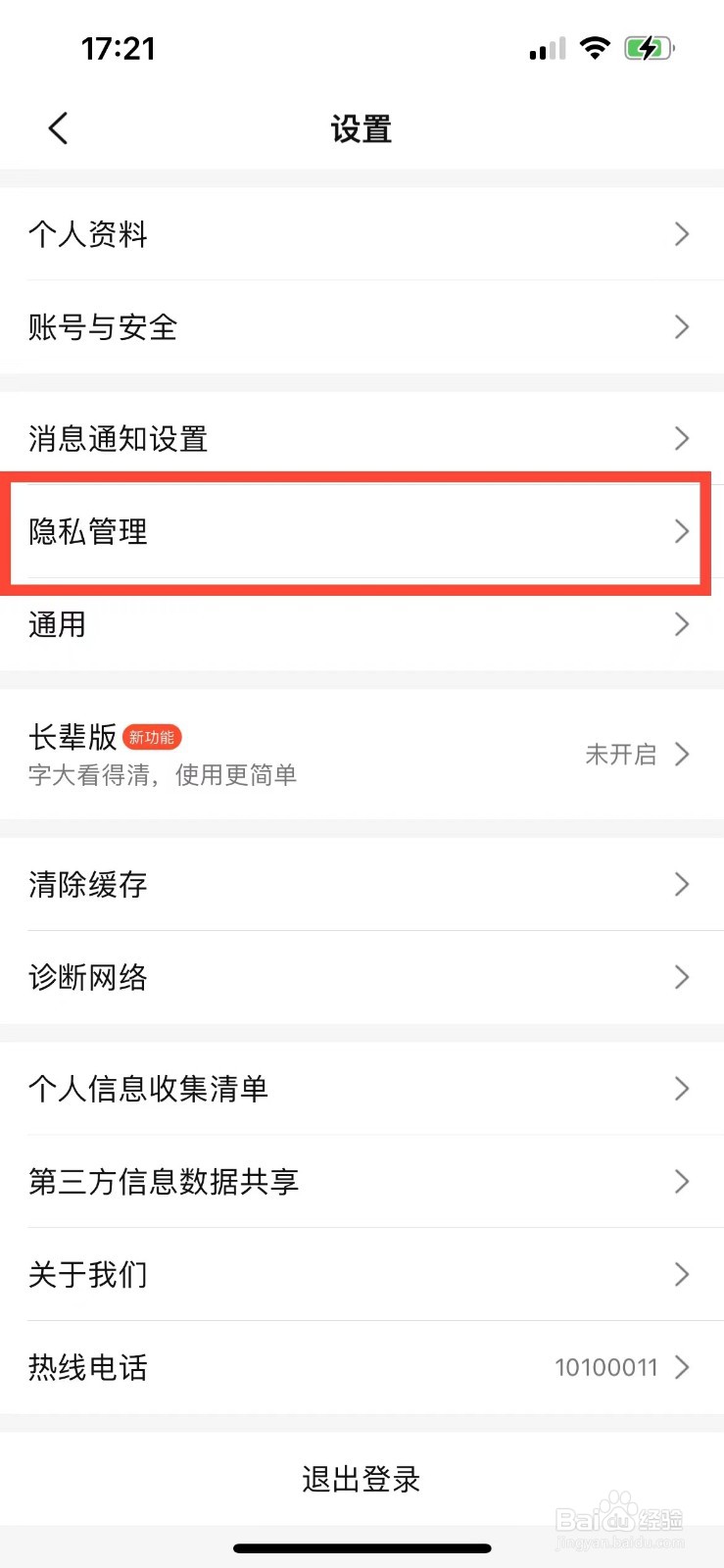 大众点评如何解除第三方好友关系