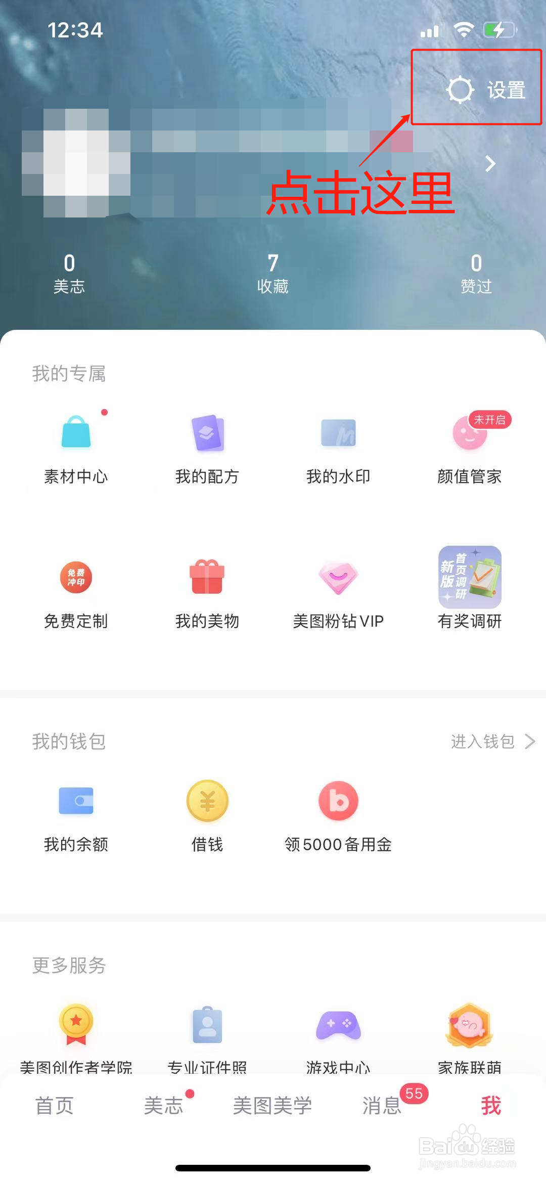 美图秀秀上如何设置让他人可以保存我的图片