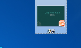 wps的ppt怎么插入附件