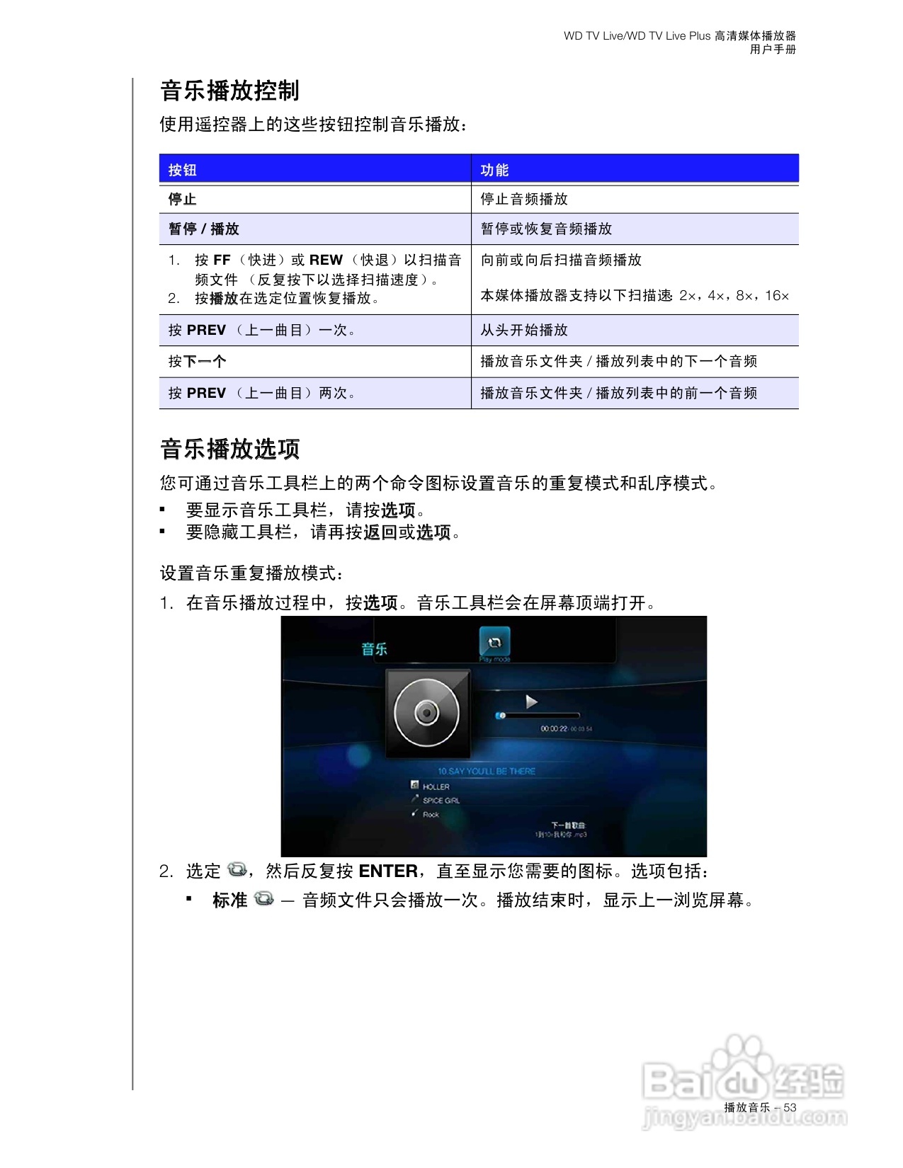 WD TV Live WD TV Live Plus高清媒体播放器用户手册:[3]